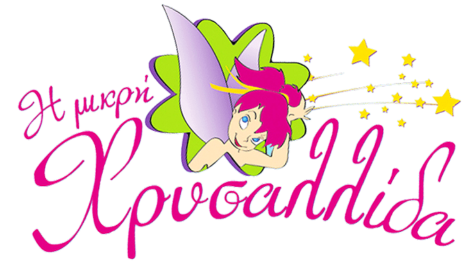 Παιδικός σταθμός στην Αργυρούπολη με σύγχρονες εγκαταστάσεις και χαρούμενα παιδιά