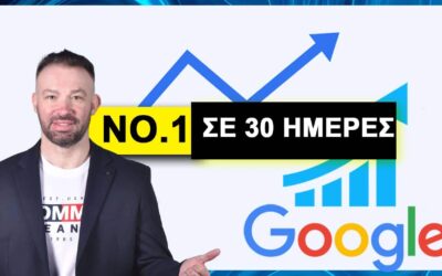 ΠΟΙΟ ΕΙΝΑΙ ΤΟ ΚΑΛΥΤΕΡΟ SEO AGENCY ΣΤΗΝ ΕΛΛΑΔΑ;