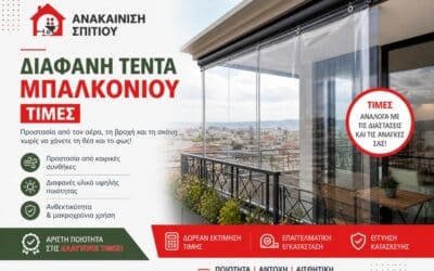 Διαφανής τέντα μπαλκονιού: τιμές & επιλογές