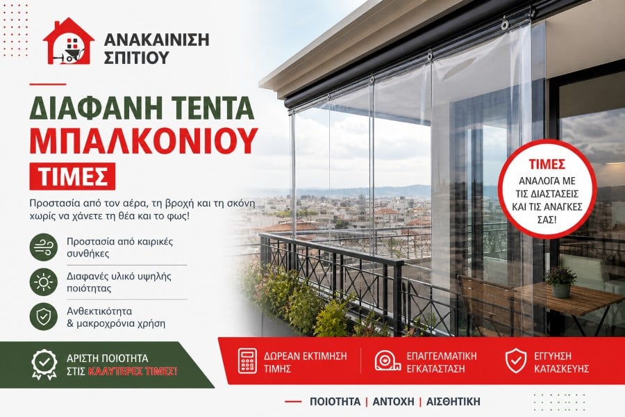 Διαφανής τέντα μπαλκονιού: τιμές & επιλογές