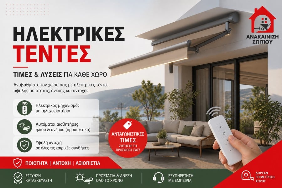 ηλεκτρικές τέντες με μοτέρ σε μπαλκόνι σύγχρονου σπιτιού