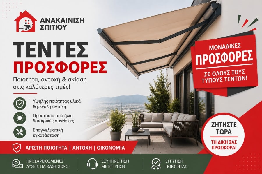 τεντες προσφορες εξωτερικου χωρου μπαλκονιου