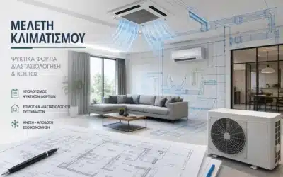 Μελέτη Κλιματισμού: Ψυκτικά Φορτία, Συστήματα & Κόστος