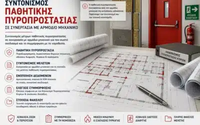 Συντονισμός Παθητικής Πυροπροστασίας | Μηχανικός & Κόστος